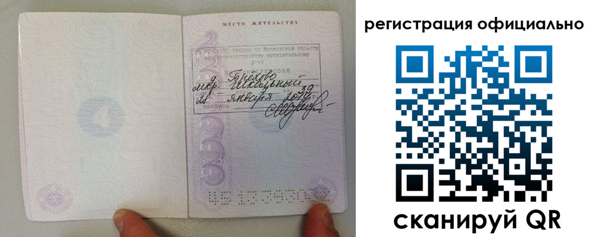 прописка штамп в Башкортостане